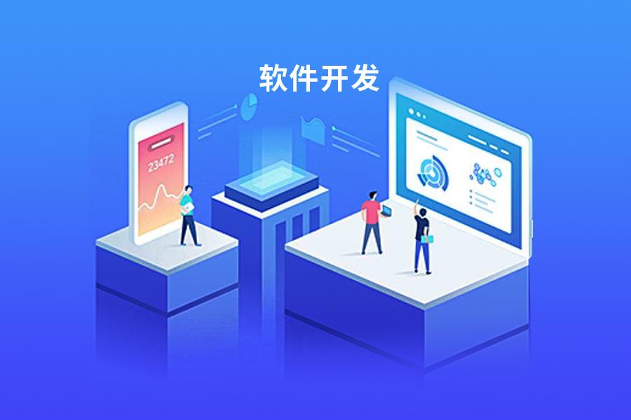 快速開發app軟件