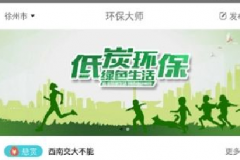 環(huán)境保護APP開發(fā)有什么基本功能？多少錢？