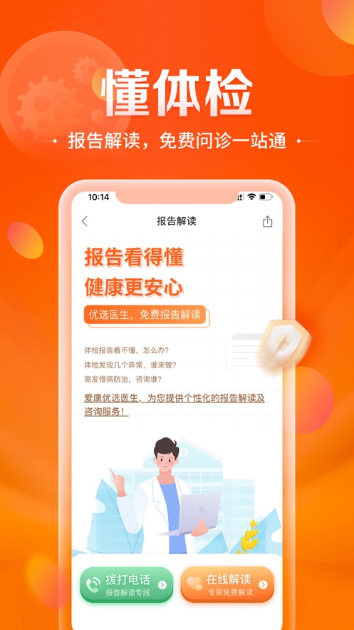 愛(ài)康-健康體檢服務(wù)平臺(tái)APP