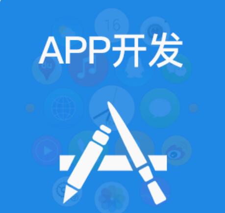 開發(fā)手機(jī)app多少錢，開發(fā)一個(gè)手機(jī)app需要多少錢？